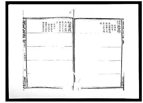 [下载][戴氏支谱_4卷首末各1卷]湖南.戴氏支谱_二.pdf