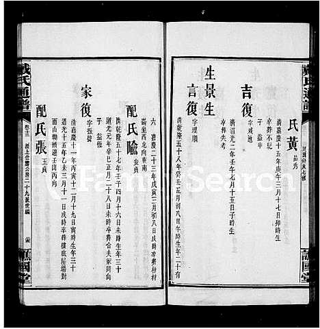 [下载][戴氏续修通谱_33卷_戴氏通谱]湖南.戴氏续修通谱_三.pdf