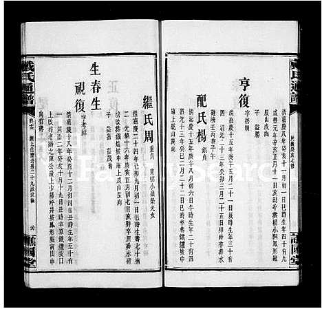 [下载][戴氏续修通谱_33卷_戴氏通谱]湖南.戴氏续修通谱_三.pdf