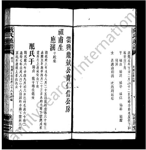 [下载][戴氏通谱_39卷]湖南.戴氏通谱_二.pdf