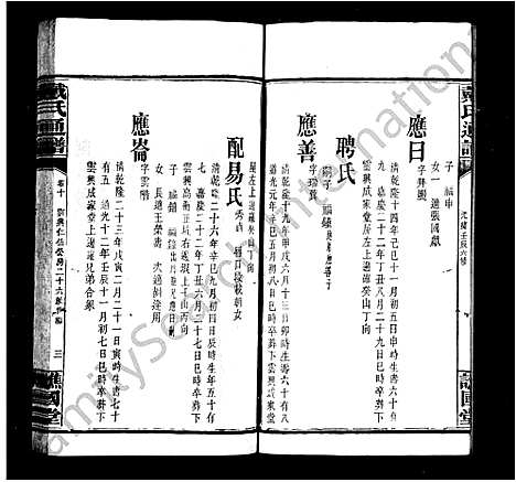 [下载][戴氏通谱_39卷]湖南.戴氏通谱_二.pdf