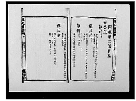 [下载][戴氏通谱世系_世系12卷_世编78卷首4卷]湖南.戴氏通谱_十七.pdf