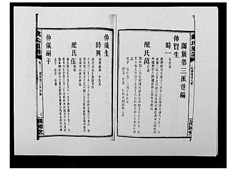 [下载][戴氏通谱世系_世系12卷_世编78卷首4卷]湖南.戴氏通谱_十七.pdf