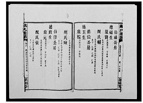 [下载][戴氏通谱世系_世系12卷_世编78卷首4卷]湖南.戴氏通谱_二十二.pdf