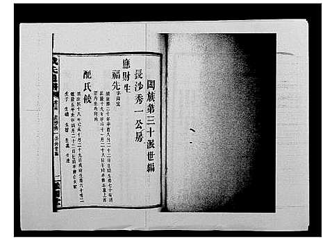 [下载][戴氏通谱世系_世系12卷_世编78卷首4卷]湖南.戴氏通谱_三十一.pdf