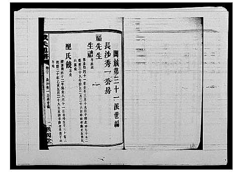 [下载][戴氏通谱世系_世系12卷_世编78卷首4卷]湖南.戴氏通谱_三十六.pdf