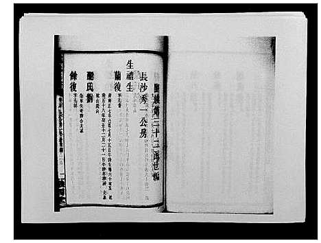 [下载][戴氏通谱世系_世系12卷_世编78卷首4卷]湖南.戴氏通谱_四十三.pdf