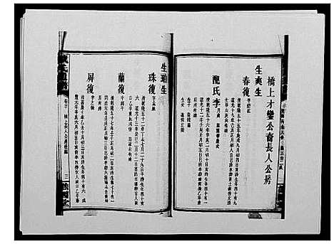 [下载][戴氏通谱世系_世系12卷_世编78卷首4卷]湖南.戴氏通谱_四十六.pdf