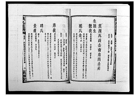 [下载][戴氏通谱世系_世系12卷_世编78卷首4卷]湖南.戴氏通谱_五十.pdf