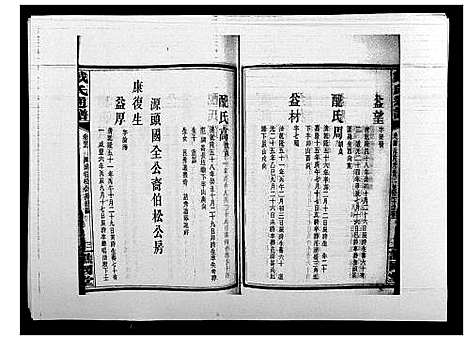 [下载][戴氏通谱世系_世系12卷_世编78卷首4卷]湖南.戴氏通谱_五十三.pdf