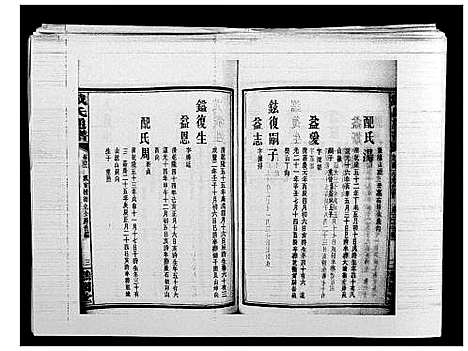 [下载][戴氏通谱世系_世系12卷_世编78卷首4卷]湖南.戴氏通谱_五十七.pdf