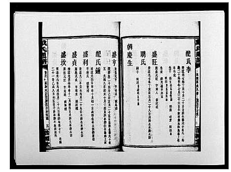 [下载][戴氏通谱世系_世系12卷_世编78卷首4卷]湖南.戴氏通谱_八十七.pdf