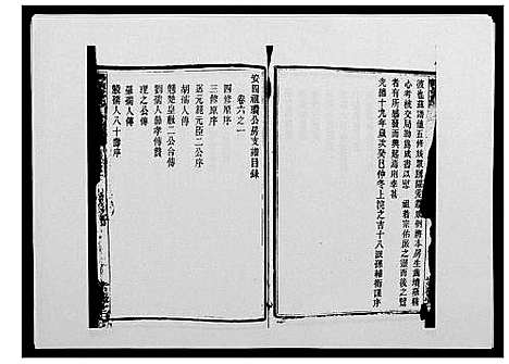 [下载][鹤岭戴氏]湖南.鹤岭戴氏_七.pdf