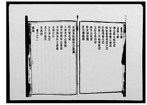 [下载][鹤岭戴氏]湖南.鹤岭戴氏_七.pdf