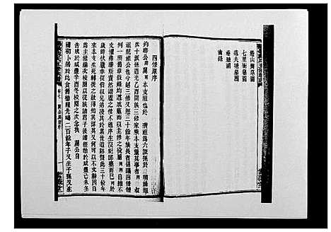 [下载][鹤岭戴氏]湖南.鹤岭戴氏_九.pdf