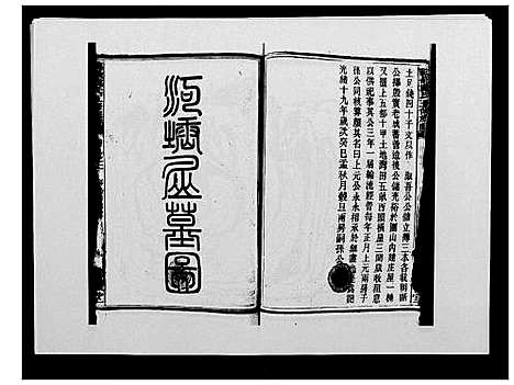 [下载][鹤岭戴氏]湖南.鹤岭戴氏_十三.pdf