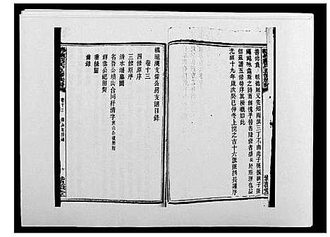 [下载][鹤岭戴氏]湖南.鹤岭戴氏_二十三.pdf