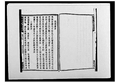 [下载][鹤岭戴氏]湖南.鹤岭戴氏_二十三.pdf