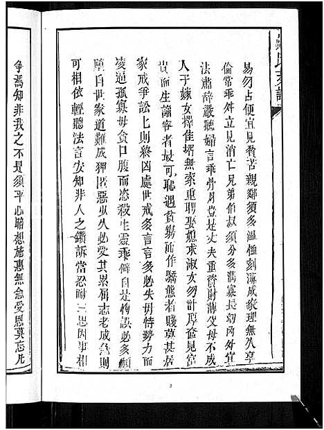 [下载][戴氏支谱_5卷]湖南.戴氏支谱_一.pdf