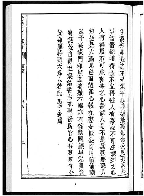 [下载][戴氏支谱_5卷]湖南.戴氏支谱_一.pdf