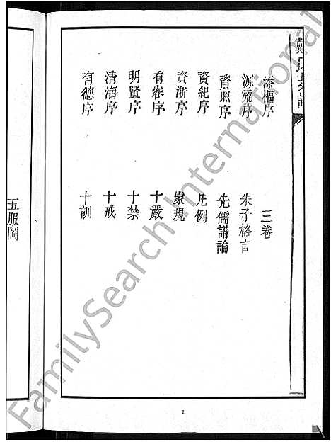 [下载][戴氏支谱_5卷]湖南.戴氏支谱_三.pdf