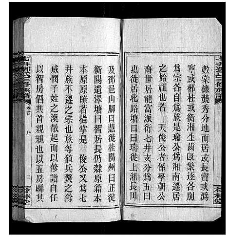 [下载][七井邓氏三修族谱_20卷首2卷末1卷]湖南.七井邓氏三修家谱_一.pdf