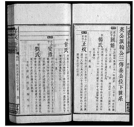 [下载][七井邓氏三修族谱_20卷首2卷末1卷]湖南.七井邓氏三修家谱_五.pdf