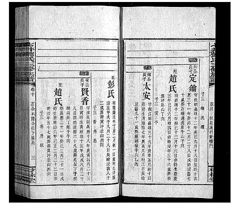 [下载][七井邓氏三修族谱_20卷首2卷末1卷]湖南.七井邓氏三修家谱_十.pdf