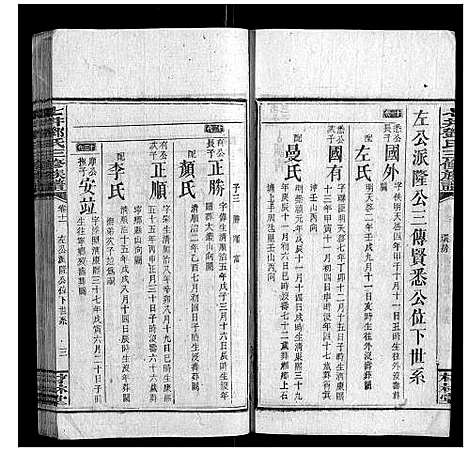 [下载][七井邓氏三修族谱_20卷首2卷末1卷]湖南.七井邓氏三修家谱_十一.pdf