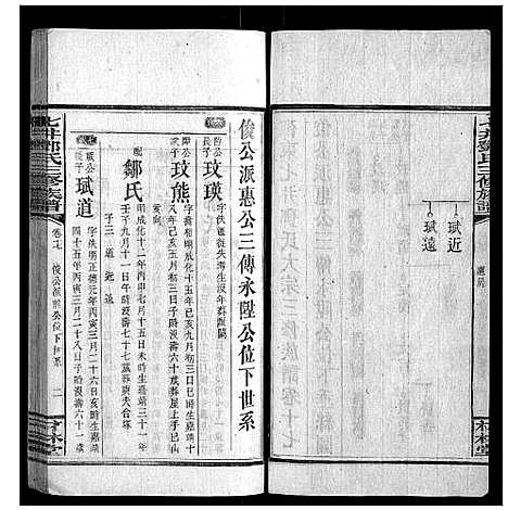 [下载][七井邓氏三修族谱_20卷首2卷末1卷]湖南.七井邓氏三修家谱_十七.pdf