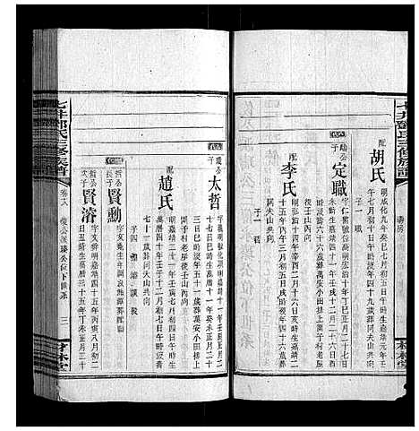 [下载][七井邓氏三修族谱_20卷首2卷末1卷]湖南.七井邓氏三修家谱_十八.pdf