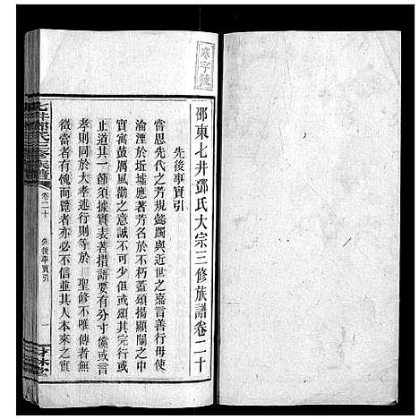 [下载][七井邓氏三修族谱_20卷首2卷末1卷]湖南.七井邓氏三修家谱_十九.pdf