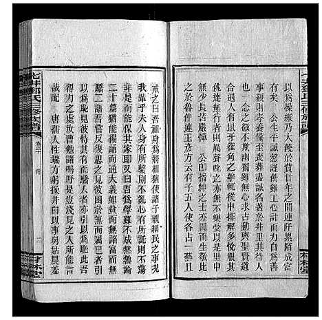 [下载][七井邓氏三修族谱_20卷首2卷末1卷]湖南.七井邓氏三修家谱_二十.pdf