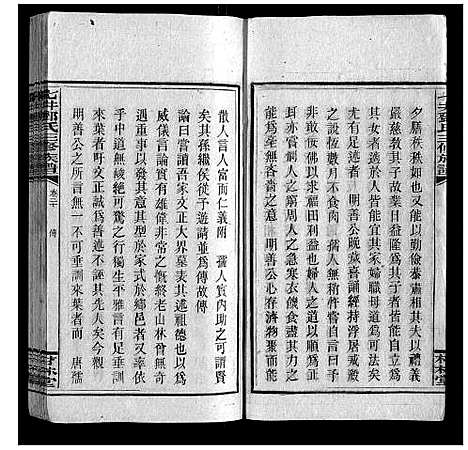 [下载][七井邓氏三修族谱_20卷首2卷末1卷]湖南.七井邓氏三修家谱_二十.pdf