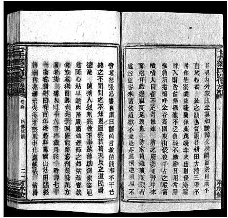 [下载][七井邓氏四修族谱_20卷首末各1卷_邵东七井邓氏大宗四修族谱]湖南.七井邓氏四修家谱_三.pdf