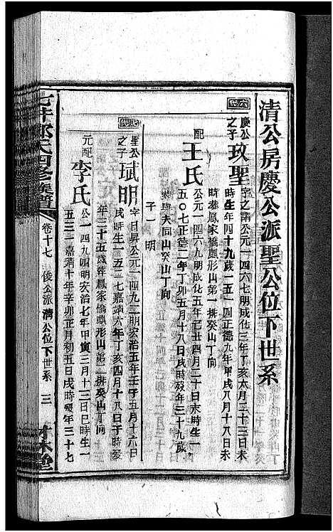 [下载][七井邓氏四修族谱_20卷首末各1卷_邵东七井邓氏大宗四修族谱]湖南.七井邓氏四修家谱_二十一.pdf