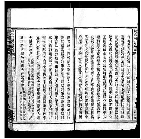 [下载][塘邨邓氏族谱_15卷]湖南.塘邨邓氏家谱_一.pdf