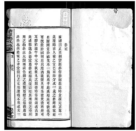 [下载][塘邨邓氏族谱_15卷]湖南.塘邨邓氏家谱_二.pdf