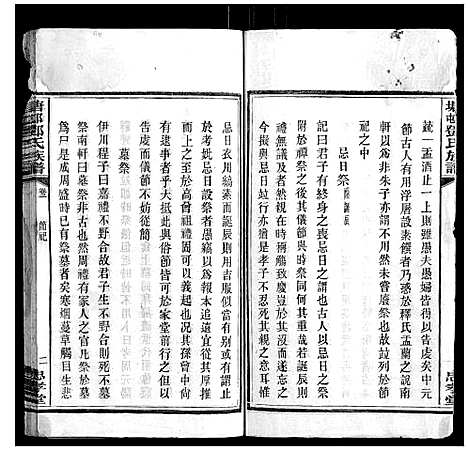 [下载][塘邨邓氏族谱_15卷]湖南.塘邨邓氏家谱_二.pdf