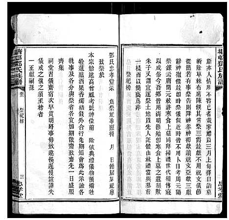 [下载][塘邨邓氏族谱_15卷]湖南.塘邨邓氏家谱_二.pdf