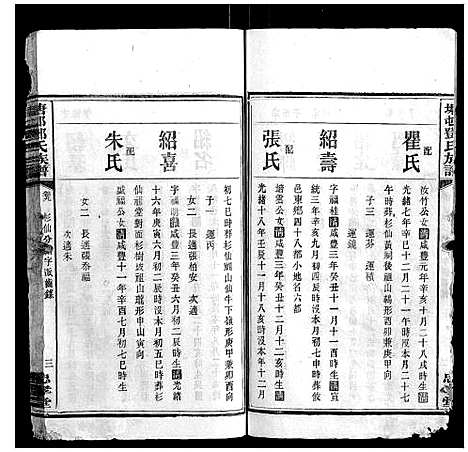 [下载][塘邨邓氏族谱_15卷]湖南.塘邨邓氏家谱_七.pdf