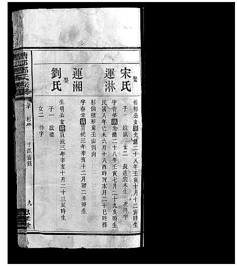 [下载][塘邨邓氏族谱_15卷]湖南.塘邨邓氏家谱_八.pdf