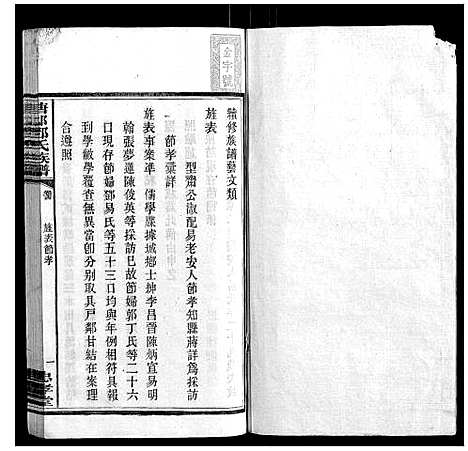 [下载][塘邨邓氏族谱_15卷]湖南.塘邨邓氏家谱_十一.pdf