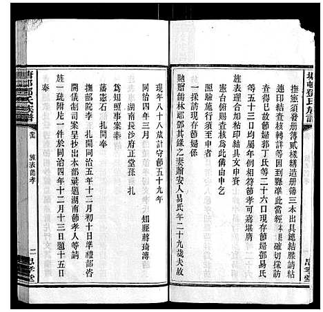 [下载][塘邨邓氏族谱_15卷]湖南.塘邨邓氏家谱_十一.pdf