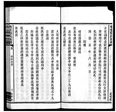 [下载][塘邨邓氏族谱_15卷]湖南.塘邨邓氏家谱_十一.pdf