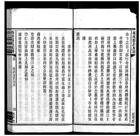 [下载][塘邨邓氏族谱_15卷]湖南.塘邨邓氏家谱_十一.pdf