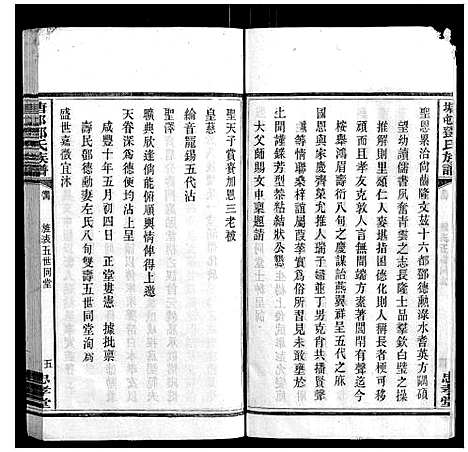 [下载][塘邨邓氏族谱_15卷]湖南.塘邨邓氏家谱_十一.pdf