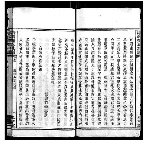 [下载][塘邨邓氏族谱_15卷]湖南.塘邨邓氏家谱_十二.pdf