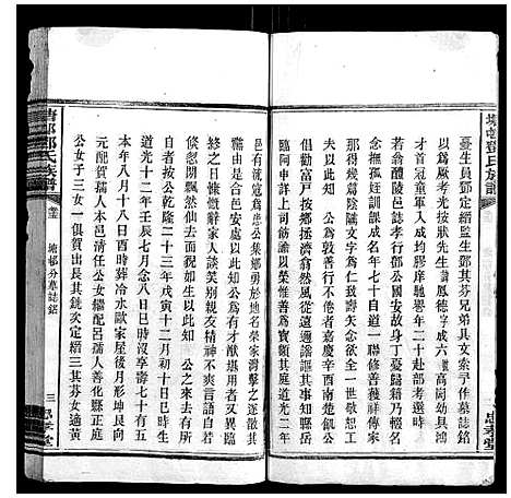 [下载][塘邨邓氏族谱_15卷]湖南.塘邨邓氏家谱_十二.pdf