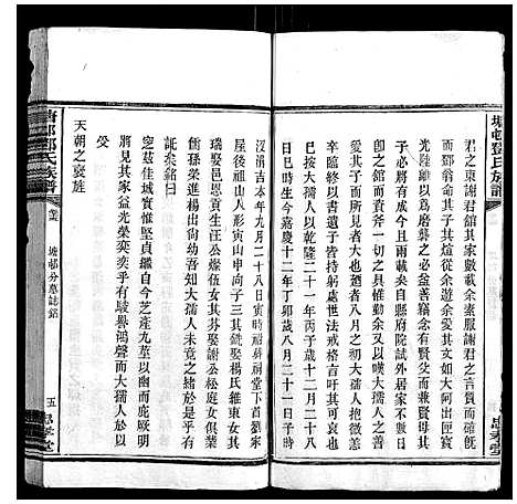 [下载][塘邨邓氏族谱_15卷]湖南.塘邨邓氏家谱_十二.pdf